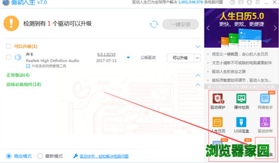 如何使用驱动人生查看电脑硬件