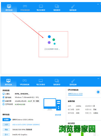 如何使用驱动人生查看电脑硬件