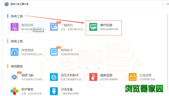 如何使用驱动人生查看电脑硬件