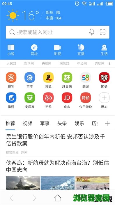 三款主流安卓浏览器横评！删掉APP全靠它？