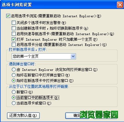 IE浏览器如何设置多标签显示模式？设置多标签显示模式的方法讲解