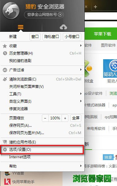 猎豹浏览器怎么设置成兼容模式