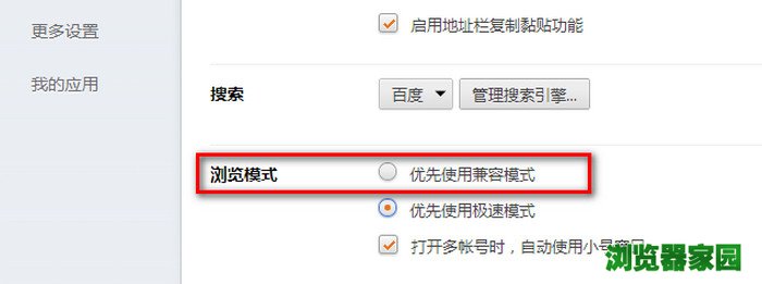 猎豹浏览器怎么设置成兼容模式