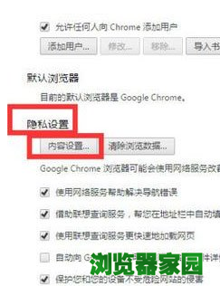 谷歌浏览器中怎么禁止flash插件的运行？禁止flash插件运行操作步骤一览