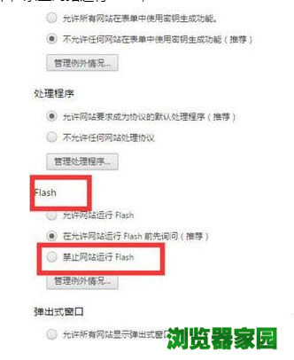 谷歌浏览器中怎么禁止flash插件的运行？禁止flash插件运行操作步骤一览