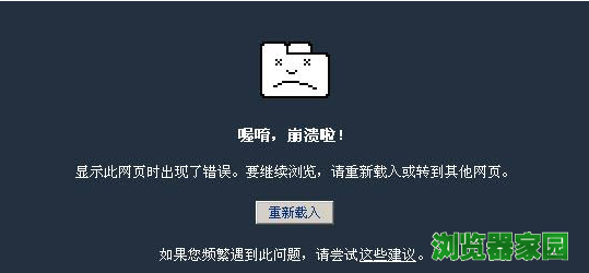 谷歌浏览器崩溃了怎么办 谷歌浏览器崩溃了解决方式一览