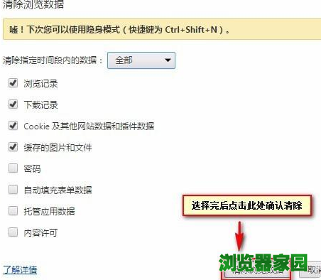 谷歌浏览器怎么清除浏览记录 清除浏览记录方法介绍