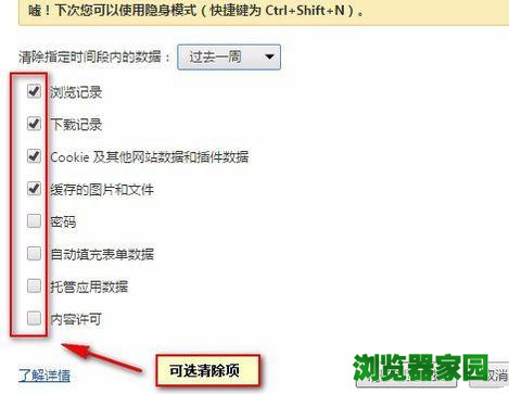 谷歌浏览器怎么清除浏览记录 清除浏览记录方法介绍