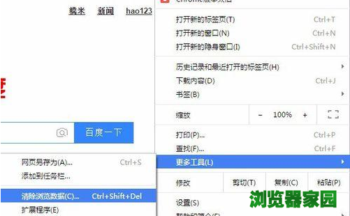 谷歌浏览器怎么清除浏览记录 清除浏览记录方法介绍
