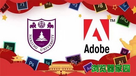 南京大学上线Adobe全家桶,全套正版师生免费用