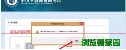 网站系统不支持ie11浏览器怎么回事？解决网站系统不支持ie11浏览器的方法讲解