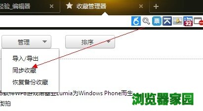 猎豹安全浏览器怎么同步网络收藏夹?同步网络收藏夹方法一览