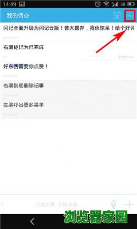 闪记APP怎么将已完成记事删掉？将已完成记事删掉的方法分享
