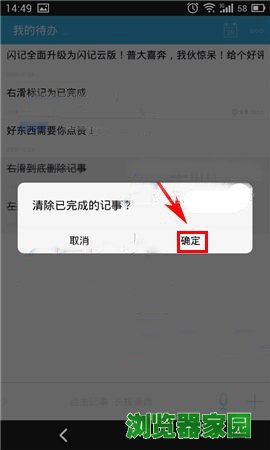 闪记APP怎么将已完成记事删掉？将已完成记事删掉的方法分享