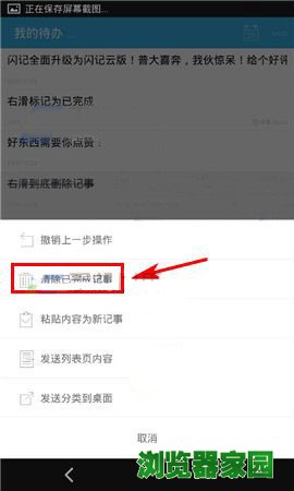 闪记APP怎么将已完成记事删掉？将已完成记事删掉的方法分享