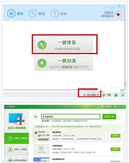 360安全浏览器崩溃了6种解决方法[多图]图片4