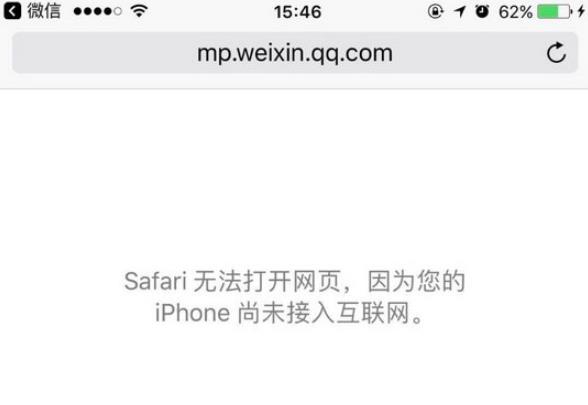 safari无法打开网页iphone尚未接入互联网怎么解决[多图]图片1