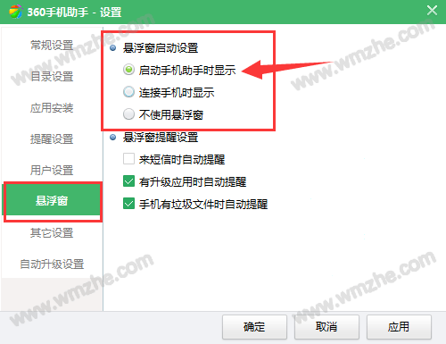 360手机助手怎么传文件到手机