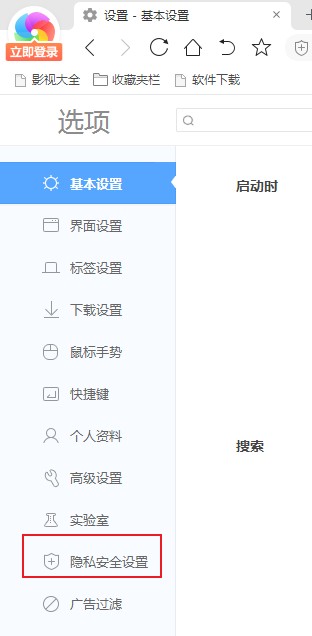 360极速浏览器防追踪隐私保护模式在哪