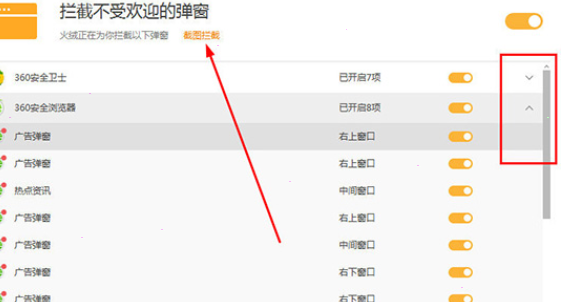 火绒安全设置拦截广告教程介绍