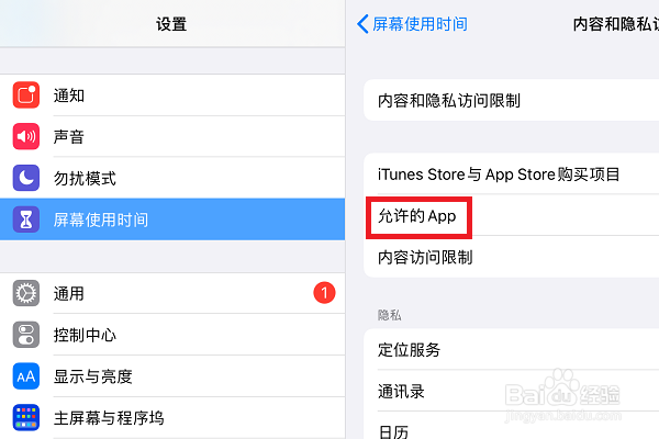 ipad如何设置禁用safari