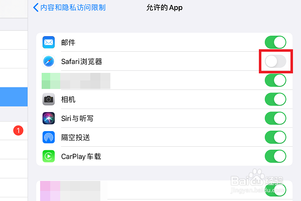 ipad如何设置禁用safari
